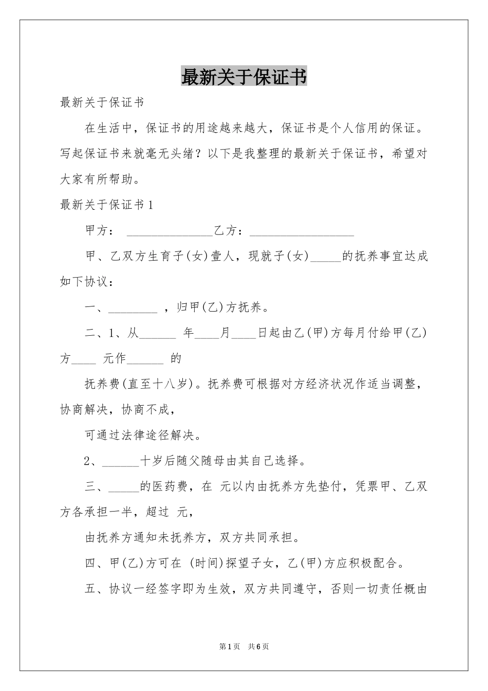 最新关于保证书_第1页