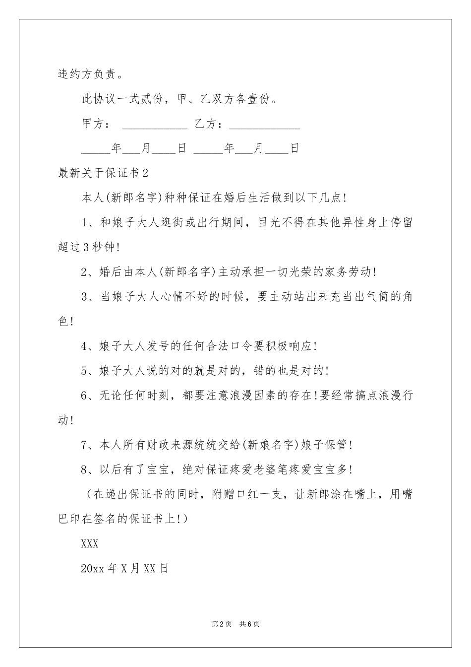 最新关于保证书_第2页