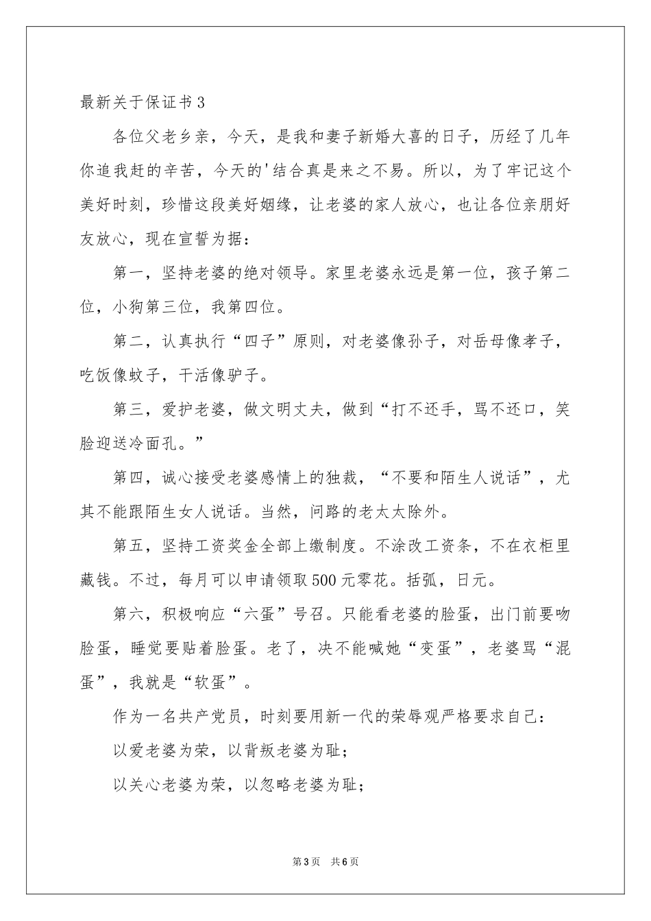 最新关于保证书_第3页