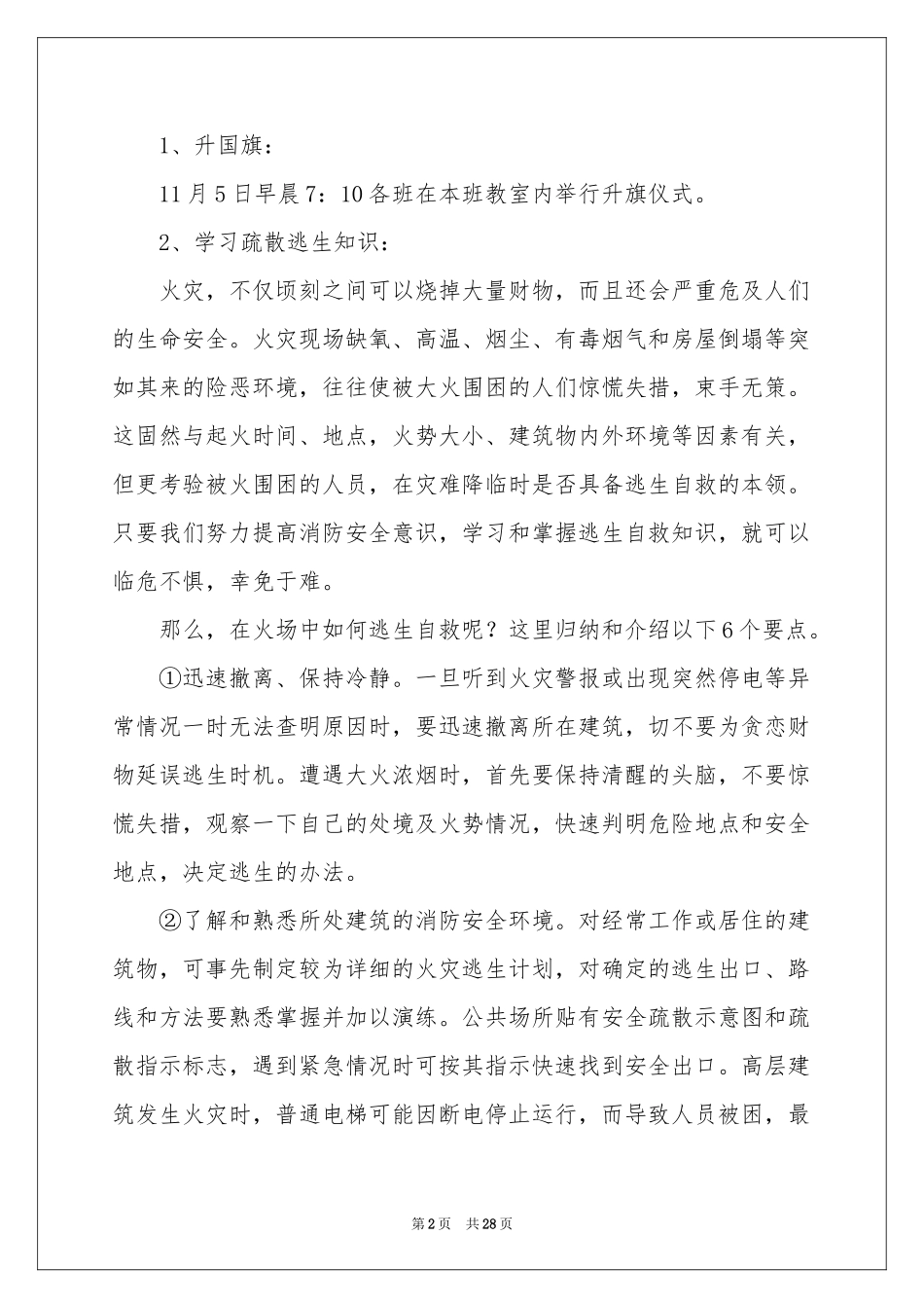 最新关于消防疏散演练方案（通用8篇）_第2页