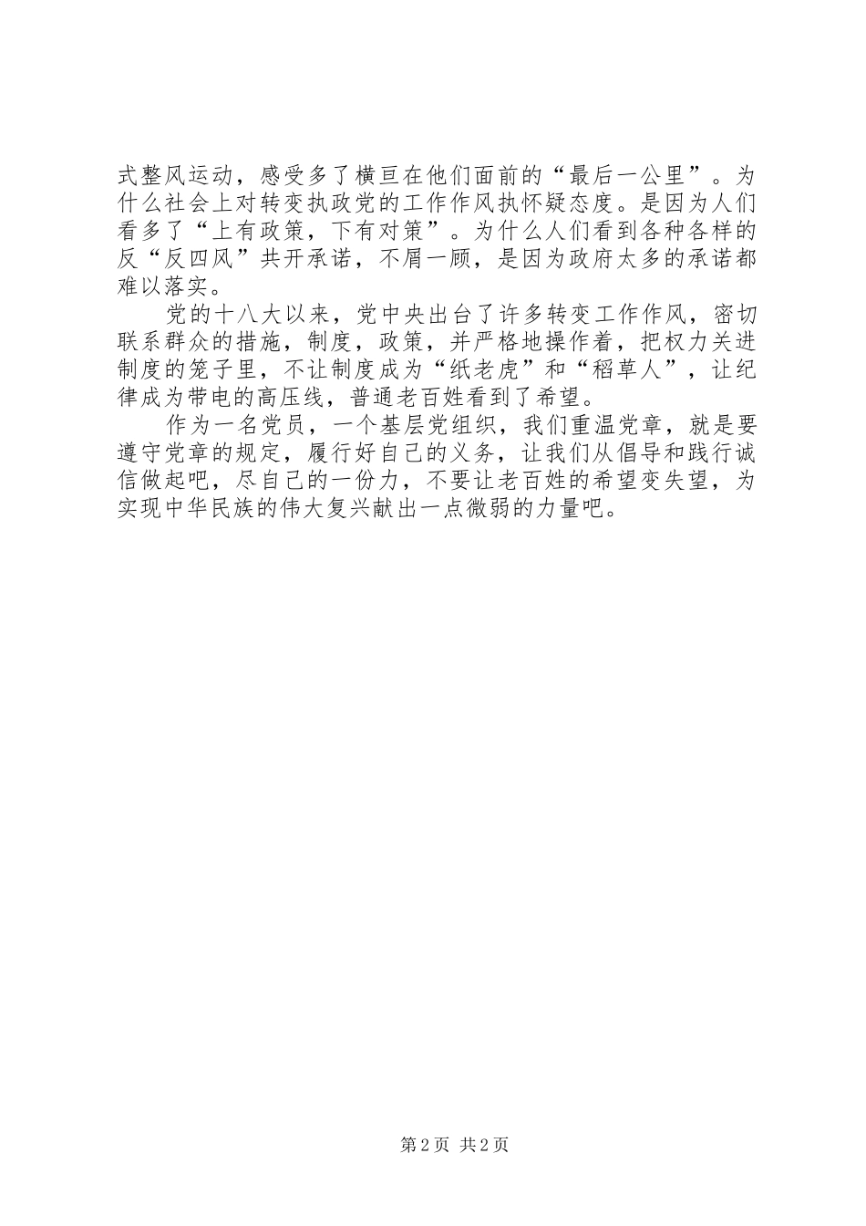 镇政府干部学新党章心得体会_第2页