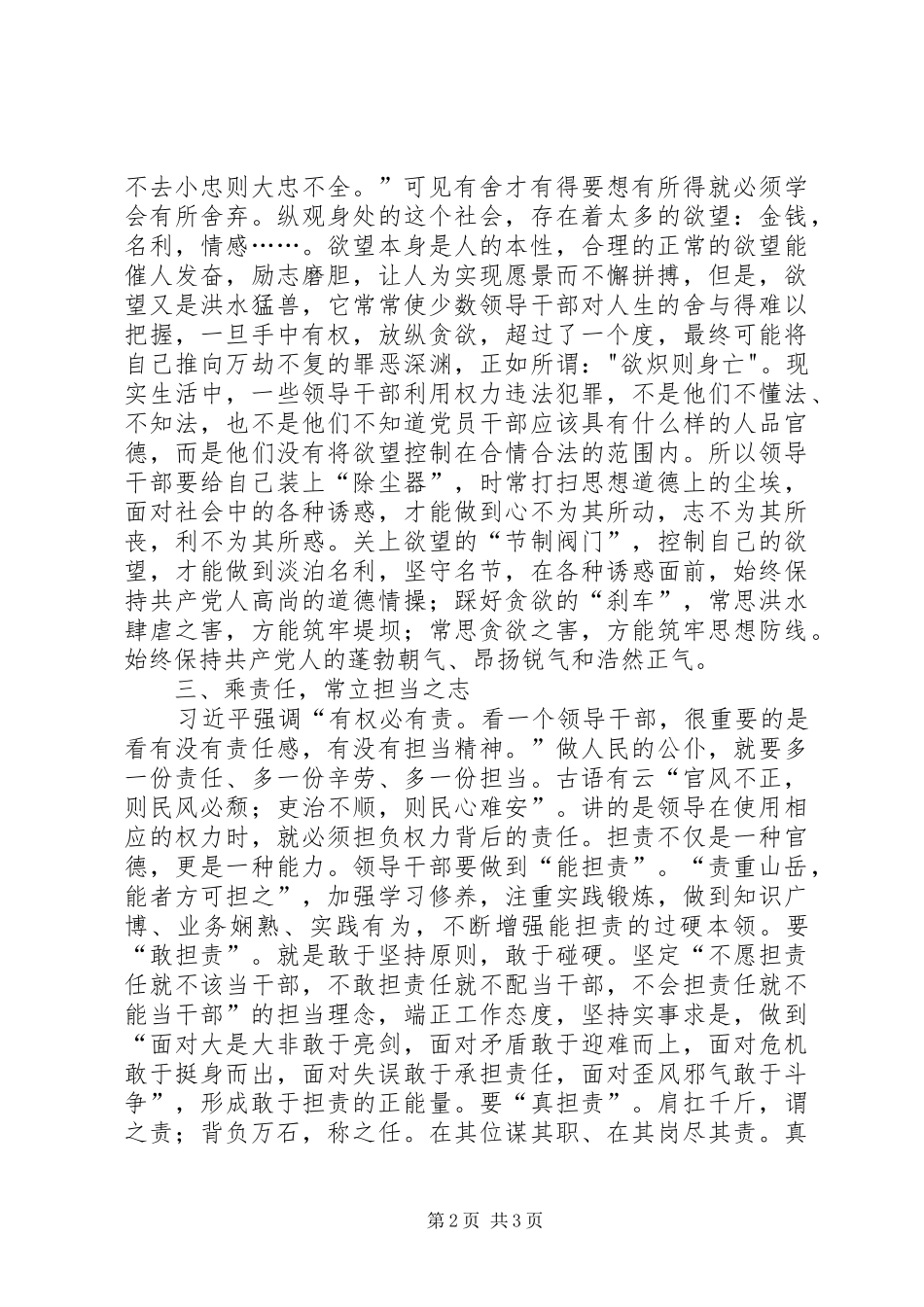 严以用全心得体会：做好加减乘除做到严以用权_第2页