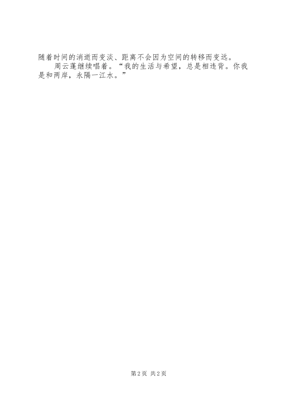 读《永隔一江水》有感_第2页