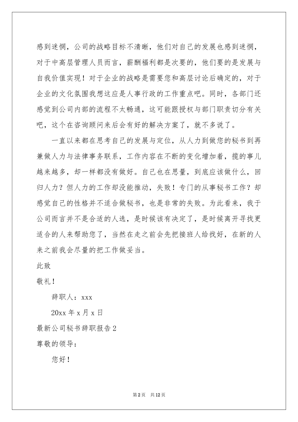 最新公司秘书辞职报告_第2页