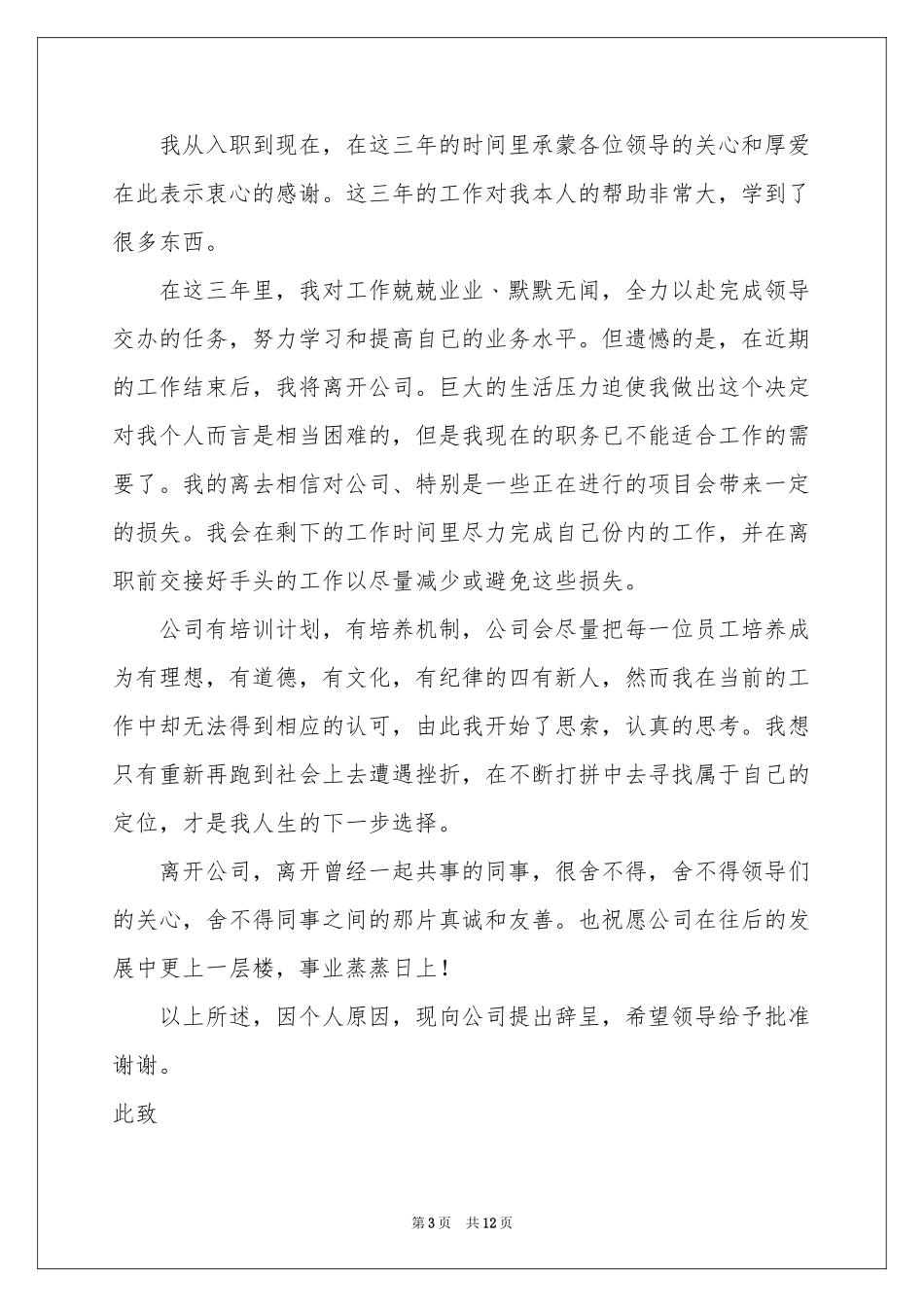 最新公司秘书辞职报告_第3页