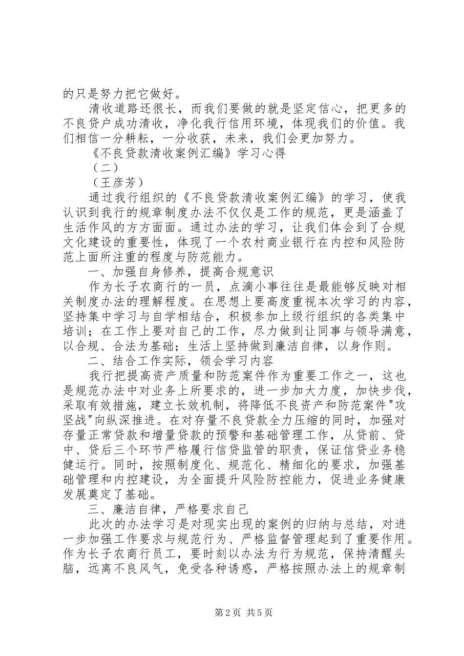 《不良贷款清收案例汇编》学习心得_第2页