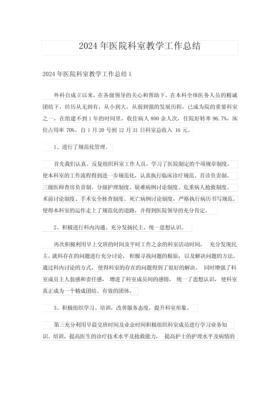 2024年医院科室教学工作总结 _第1页