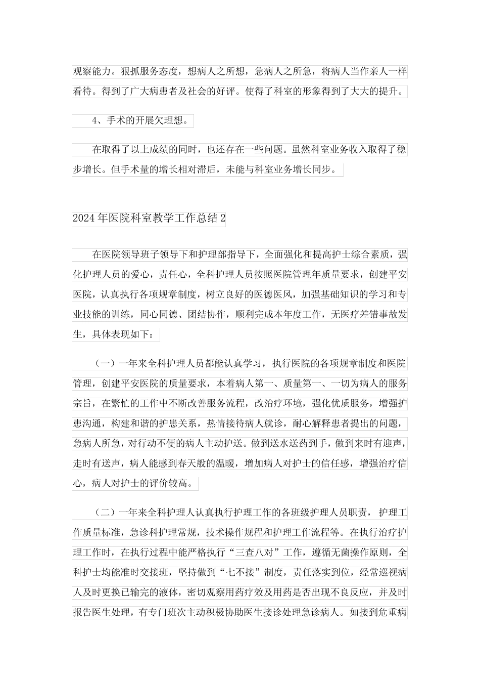 2024年医院科室教学工作总结 _第2页