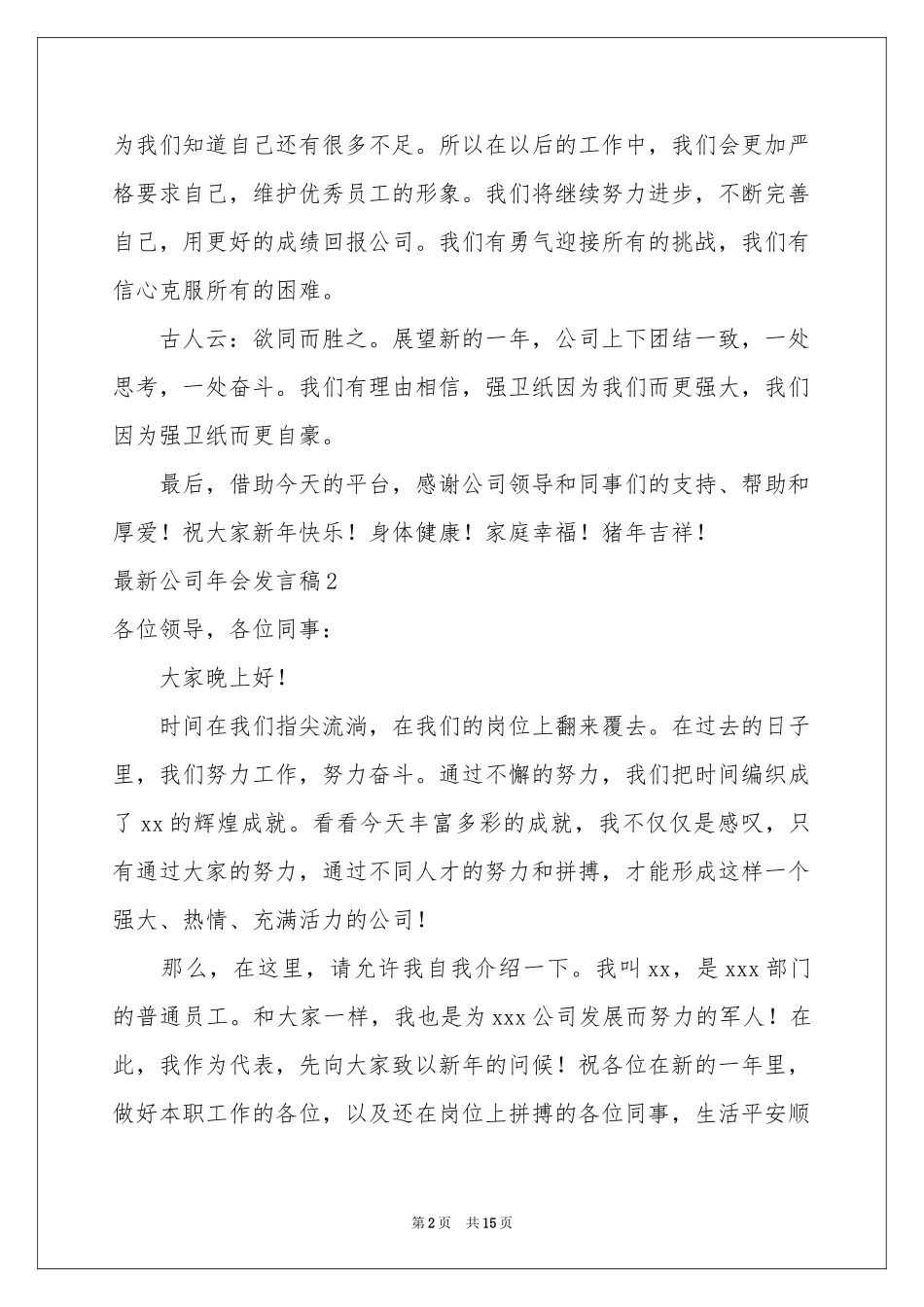 最新公司年会发言稿_第2页