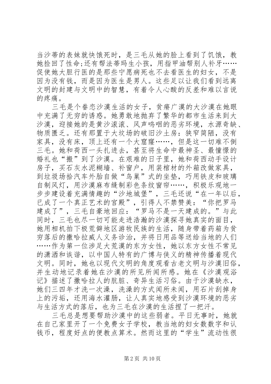 读《撒哈拉沙漠》有感_第2页