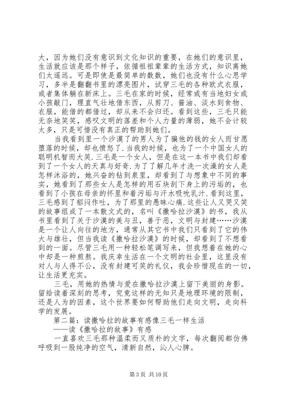 读《撒哈拉沙漠》有感_第3页