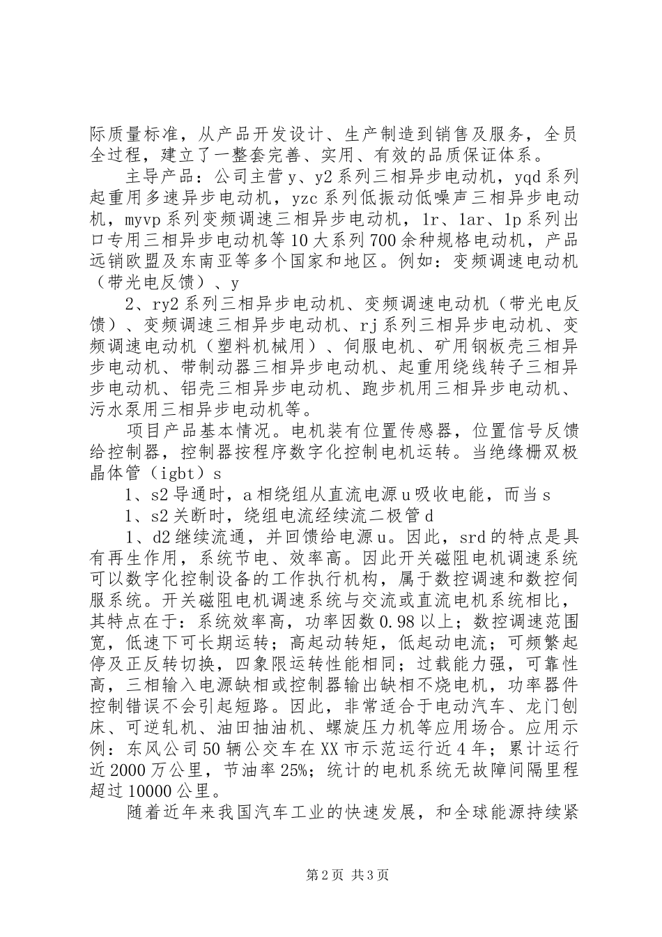 参观电机厂心得_第2页