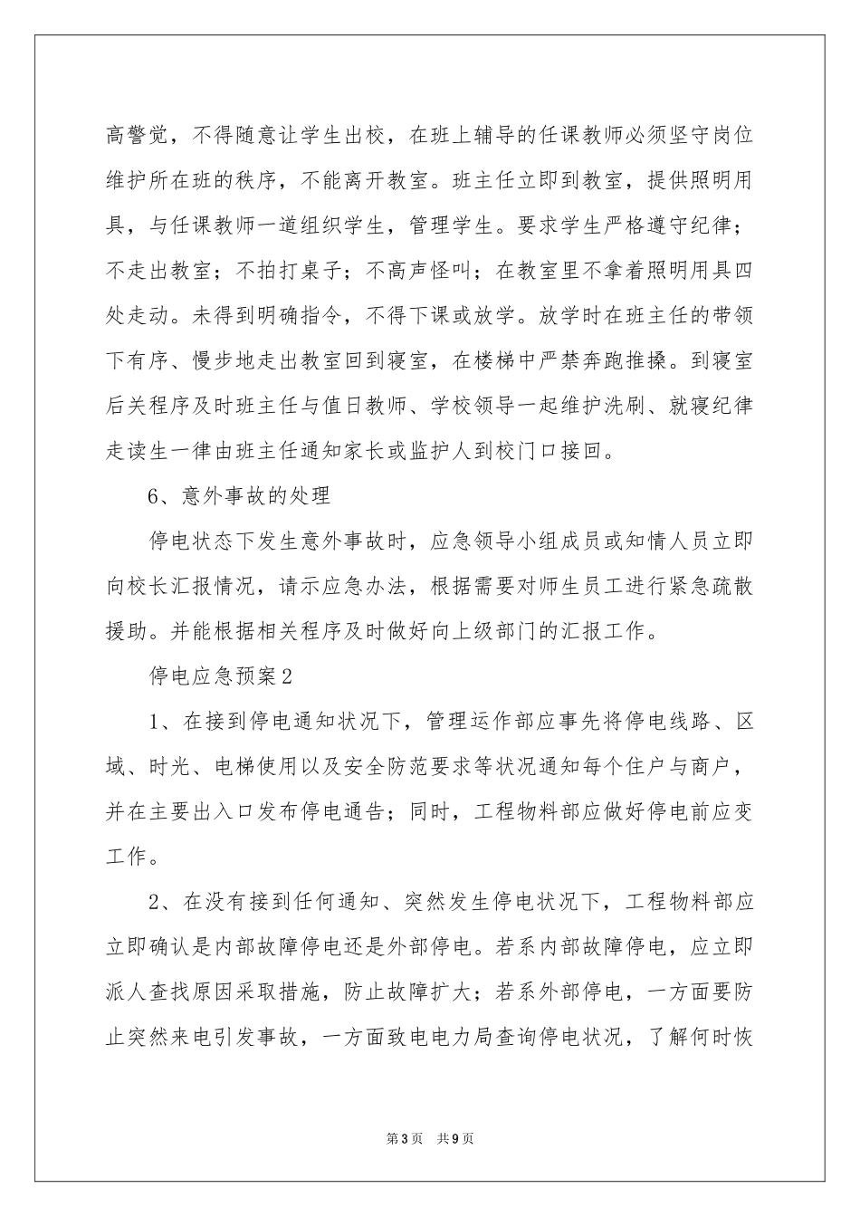 最新停电应急预案_第3页