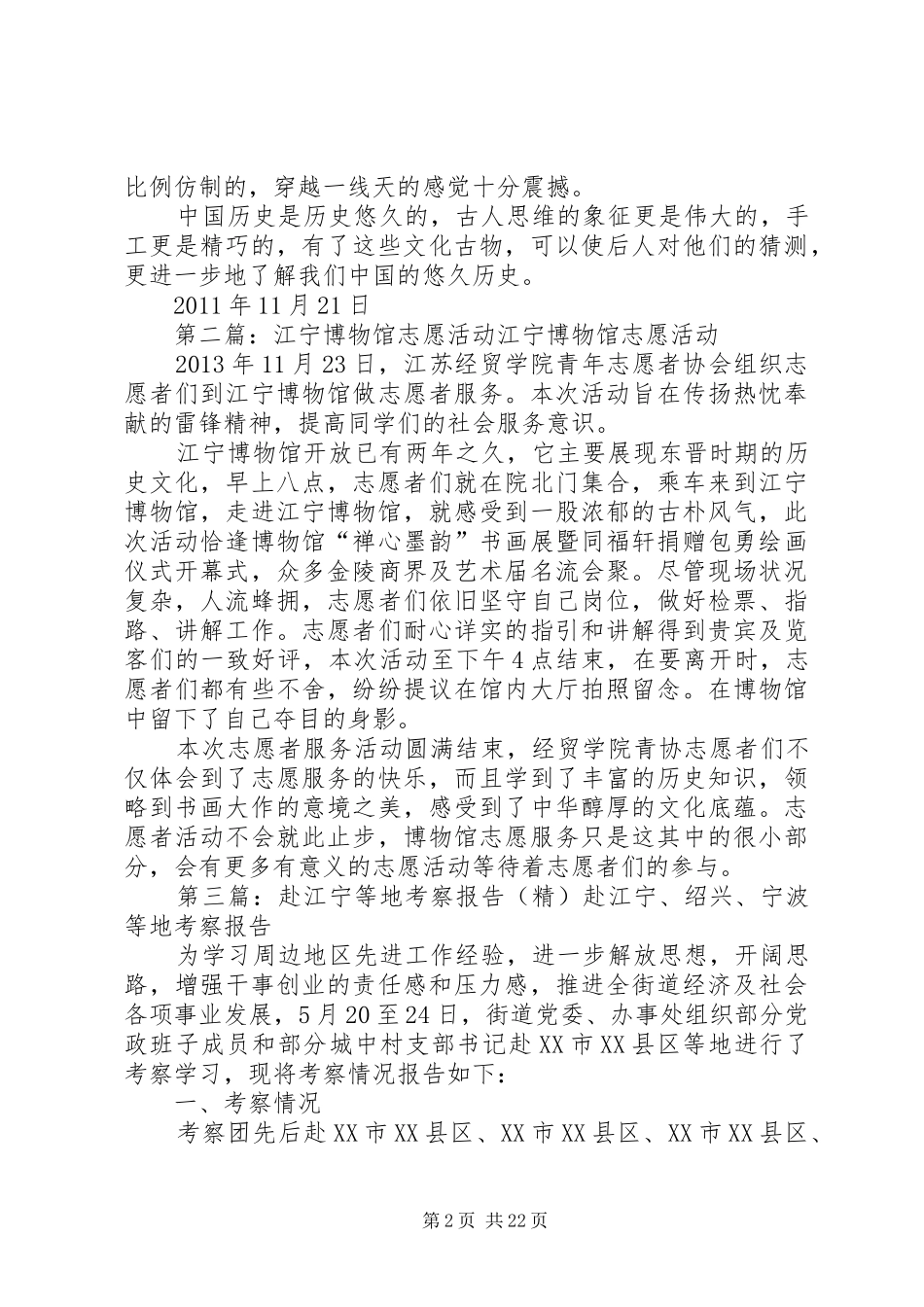 江宁博物馆考察心得_第2页
