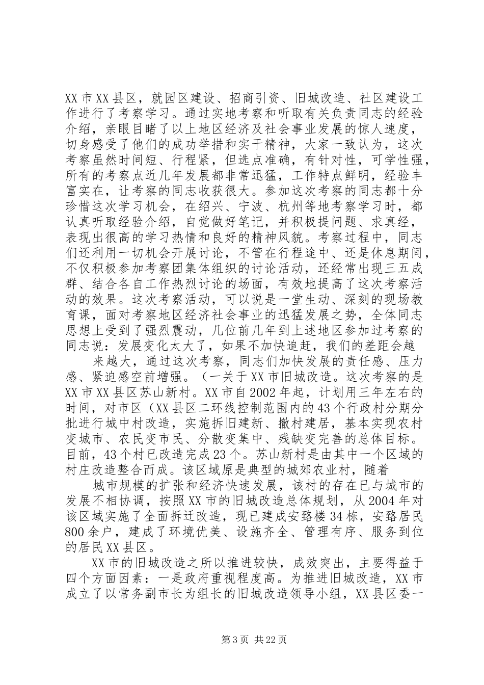 江宁博物馆考察心得_第3页