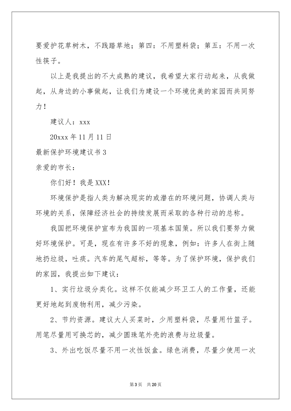 最新保护环境建议书_第3页