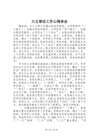 六五普法工作心得体会