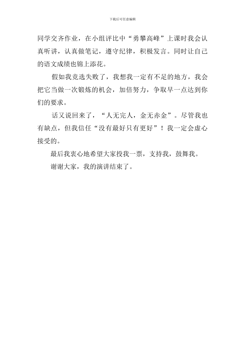 最新竞选组长的发言稿范文_第3页