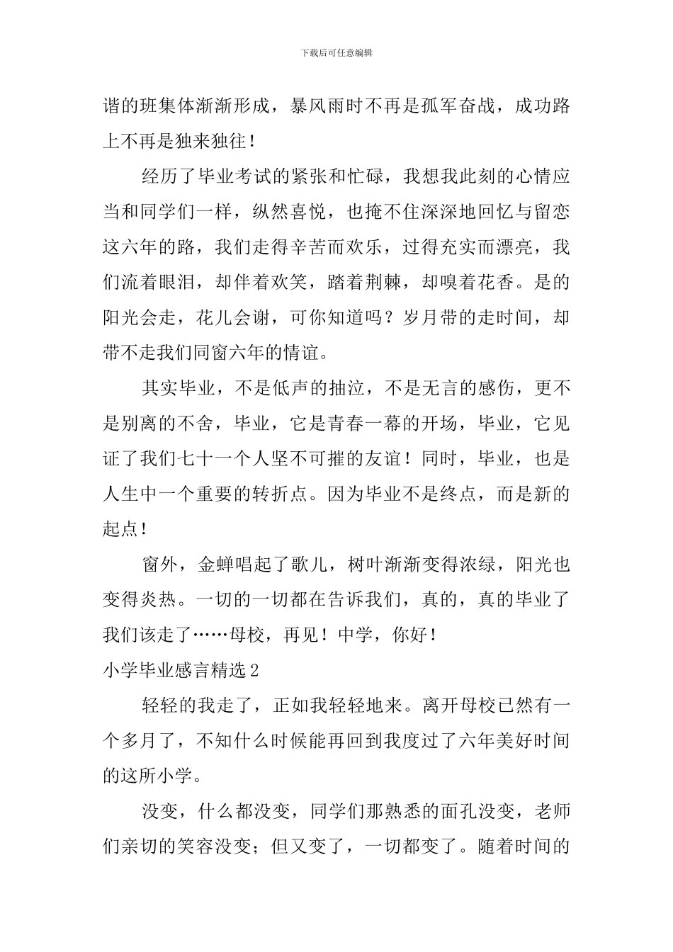 小学毕业感言精选_第2页