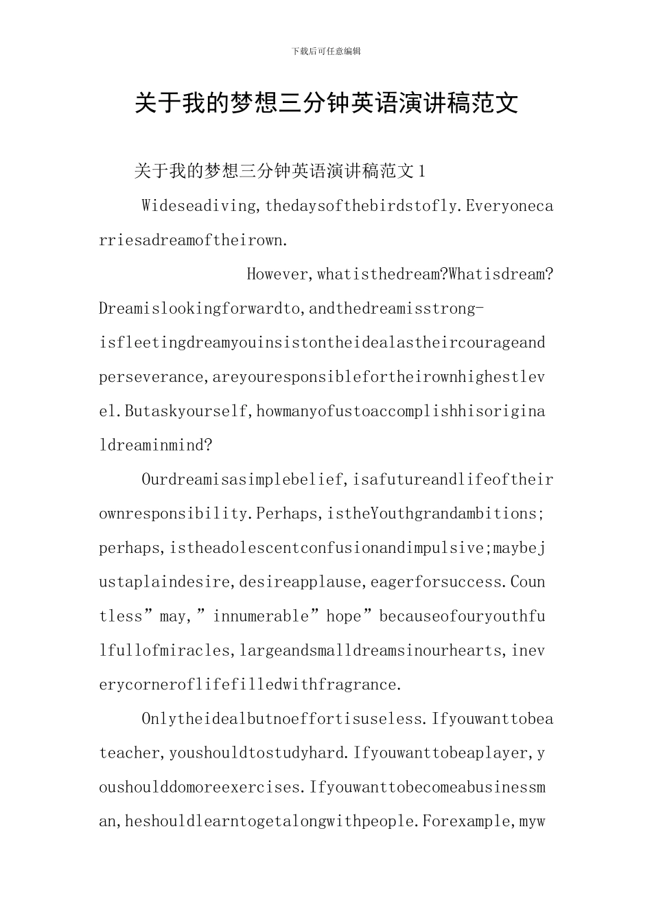 关于我的梦想三分钟英语演讲稿范文_第1页