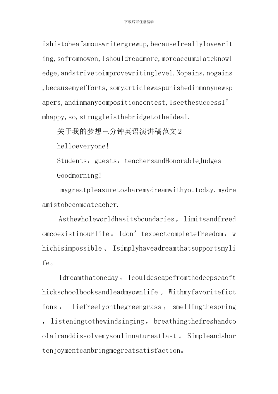 关于我的梦想三分钟英语演讲稿范文_第2页