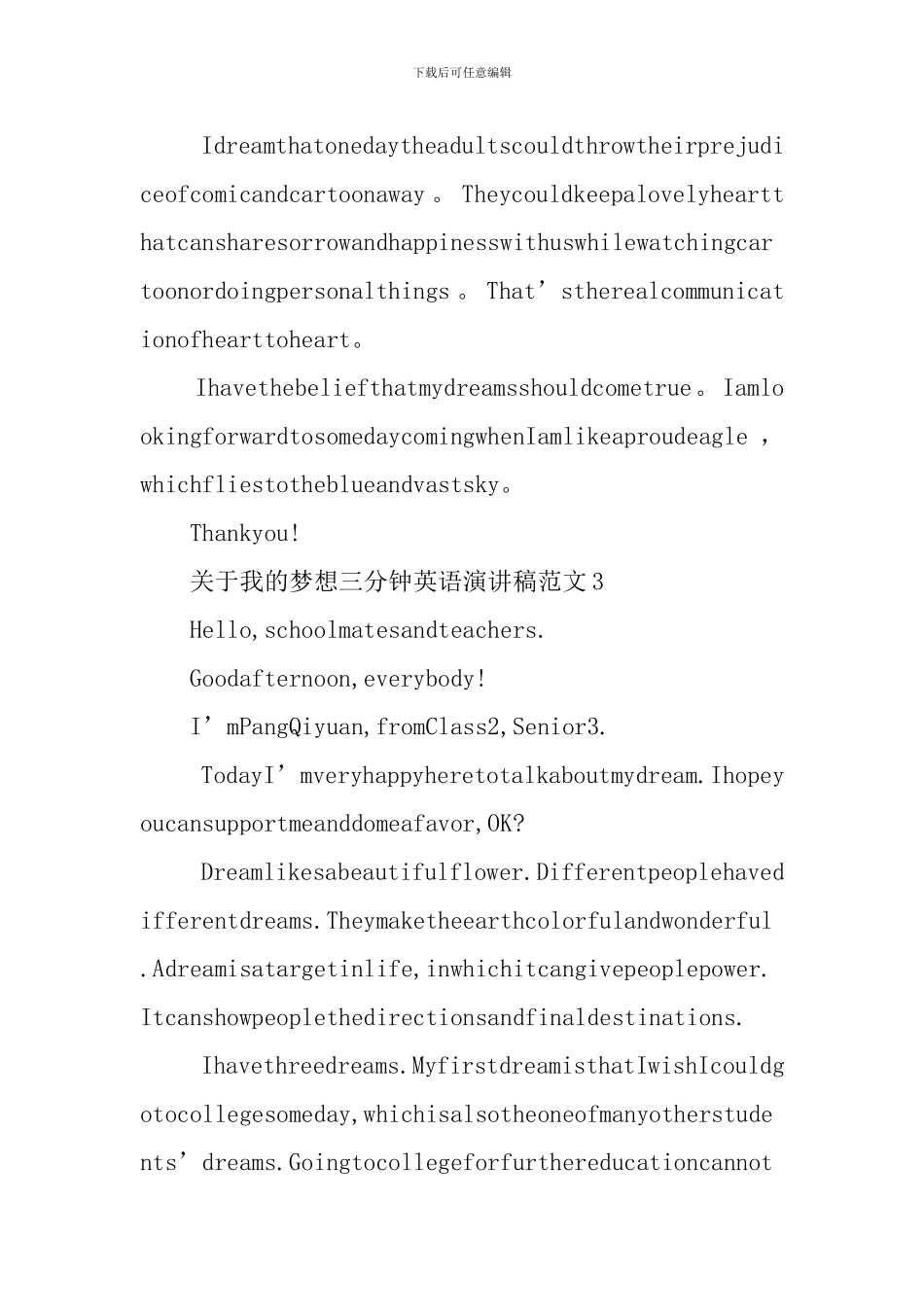 关于我的梦想三分钟英语演讲稿范文_第3页