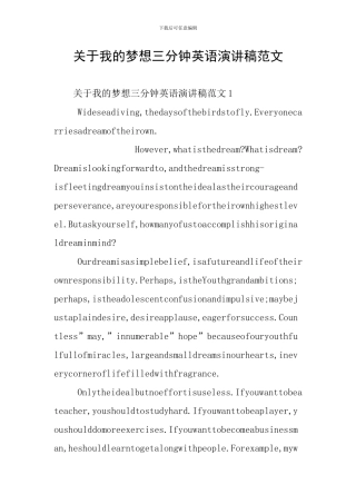 关于我的梦想三分钟英语演讲稿范文
