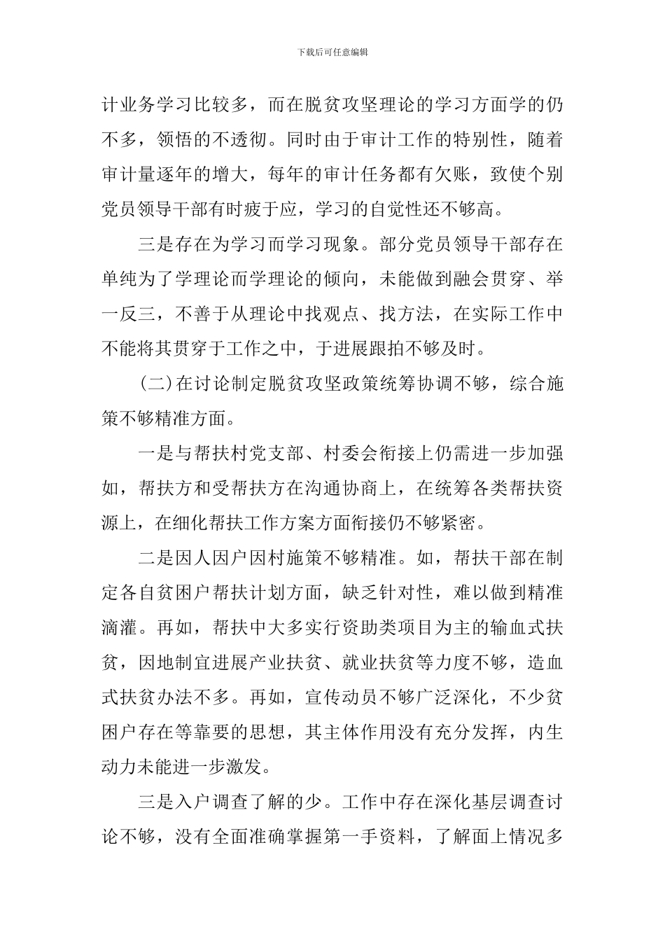 助力脱贫攻坚工作教育交流会发言稿_第2页