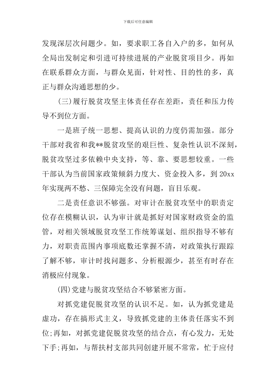 助力脱贫攻坚工作教育交流会发言稿_第3页