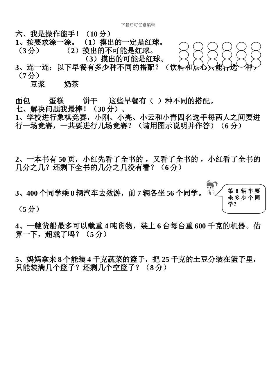 小学数学第五册第八九单元练习题人教版_第3页