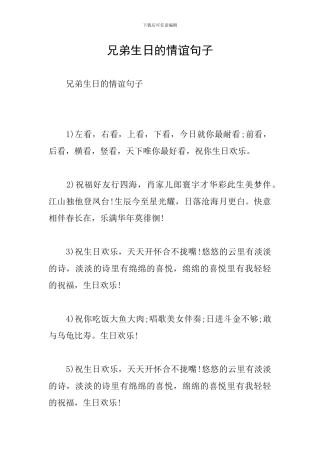 兄弟生日的情谊句子