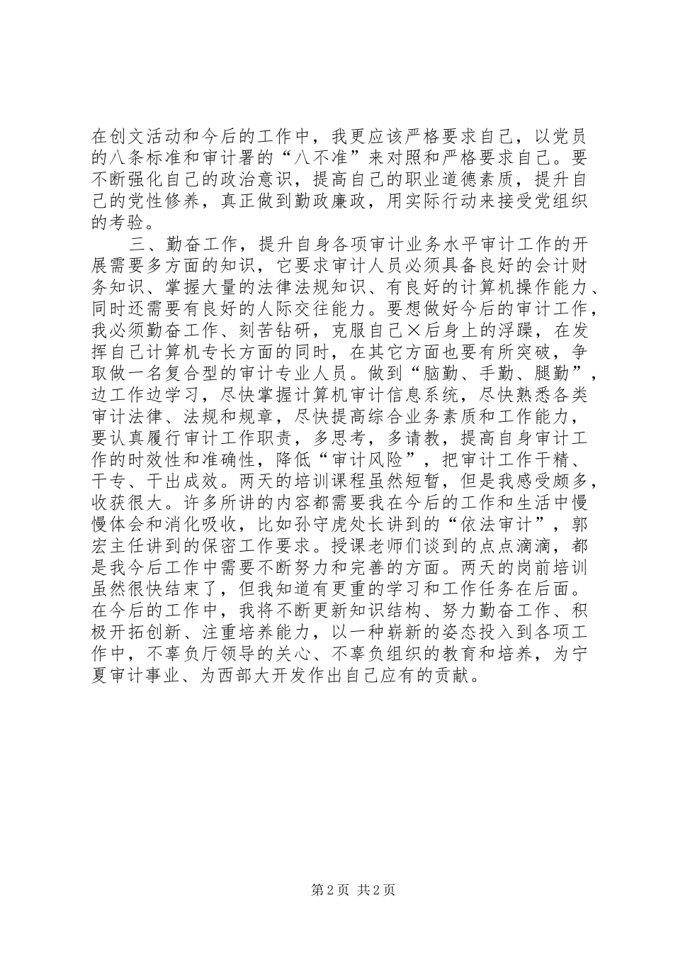 新录用公务员学习培训心得体会_第2页