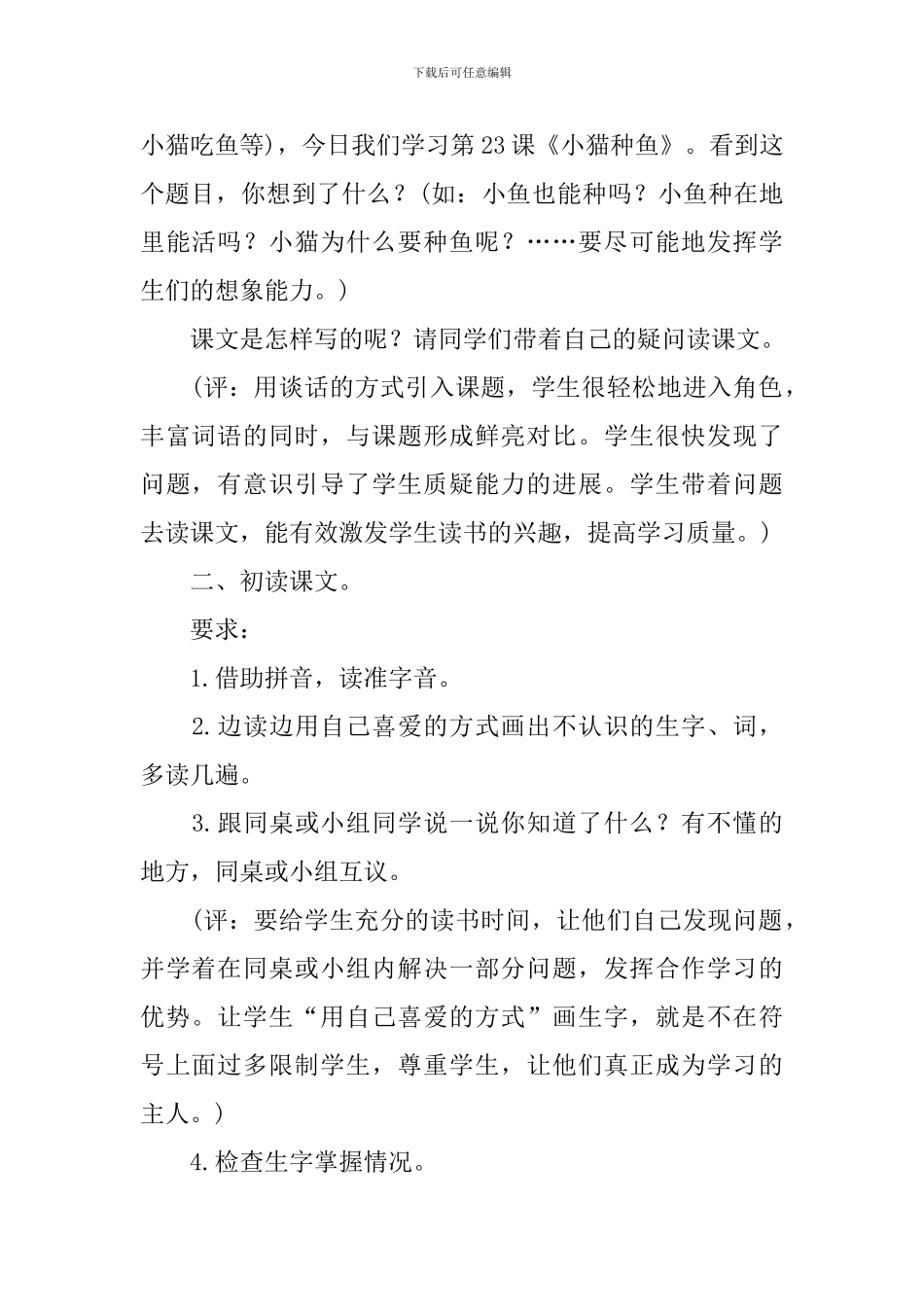 《小猫种鱼》教案_第2页