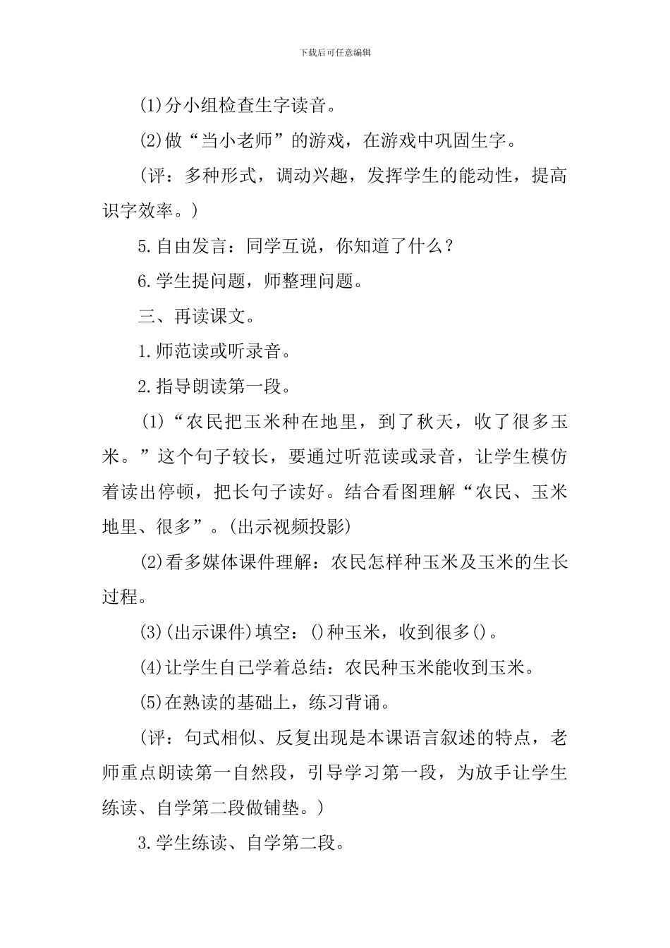 《小猫种鱼》教案_第3页