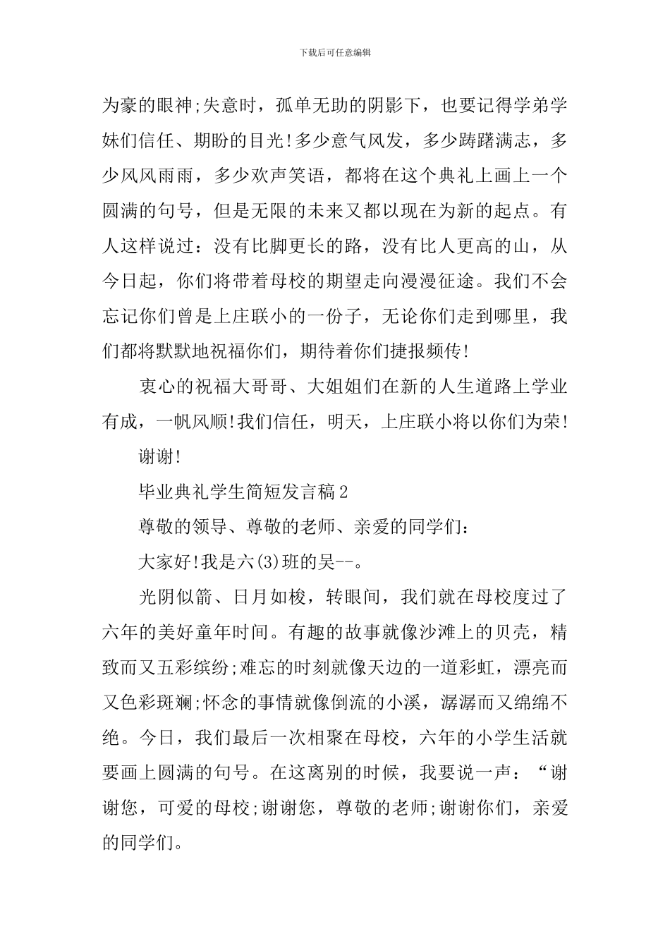 毕业典礼学生简短发言稿_第2页