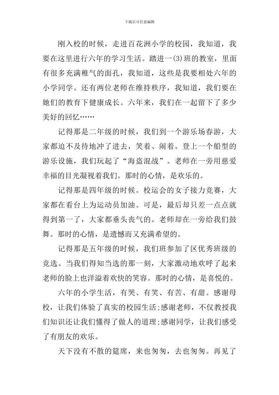 毕业典礼学生简短发言稿_第3页