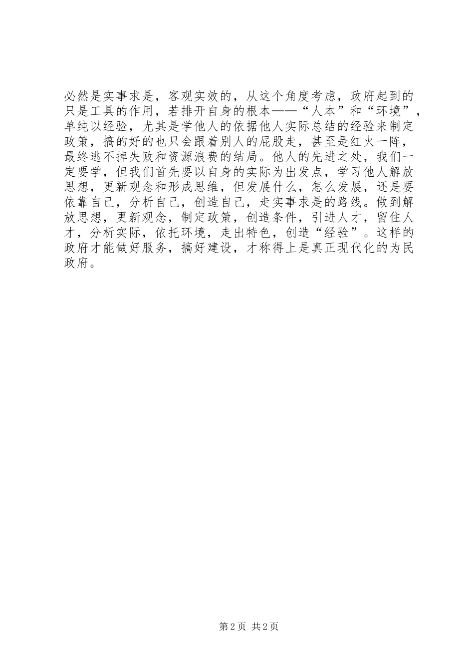 反思自己创造“经验”学习“经验”有感_第2页