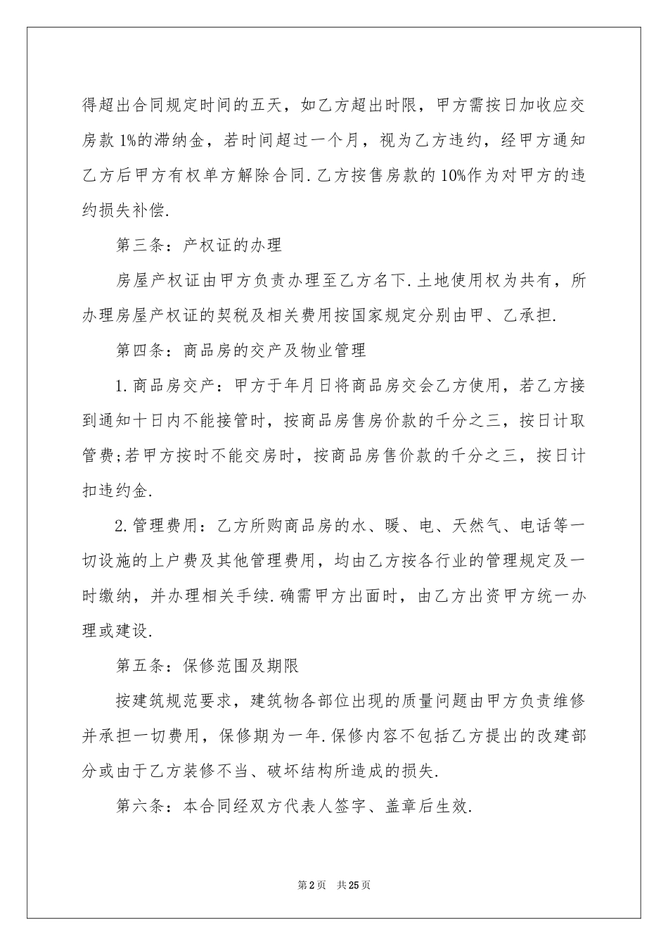 最新代理销售合同范本_第2页