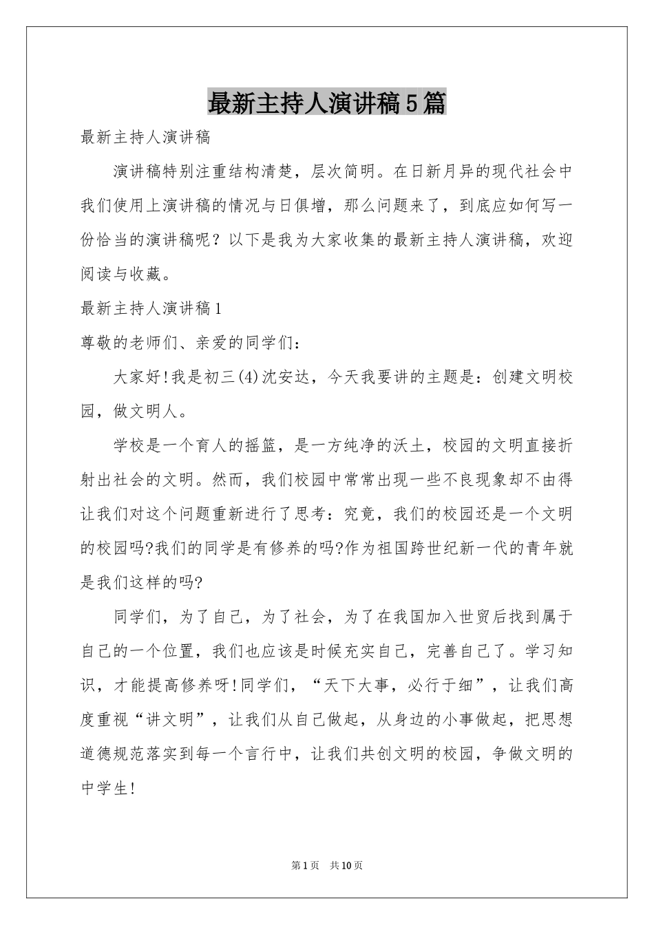 最新主持人演讲稿5篇_第1页