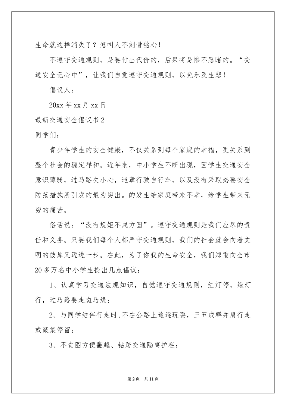 最新交通安全倡议书_第2页