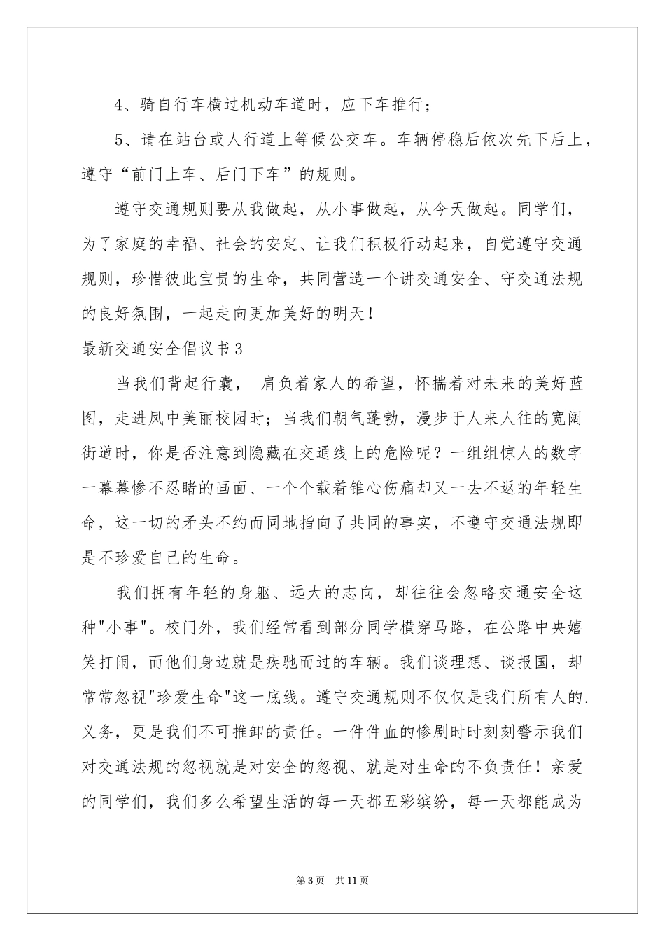 最新交通安全倡议书_第3页