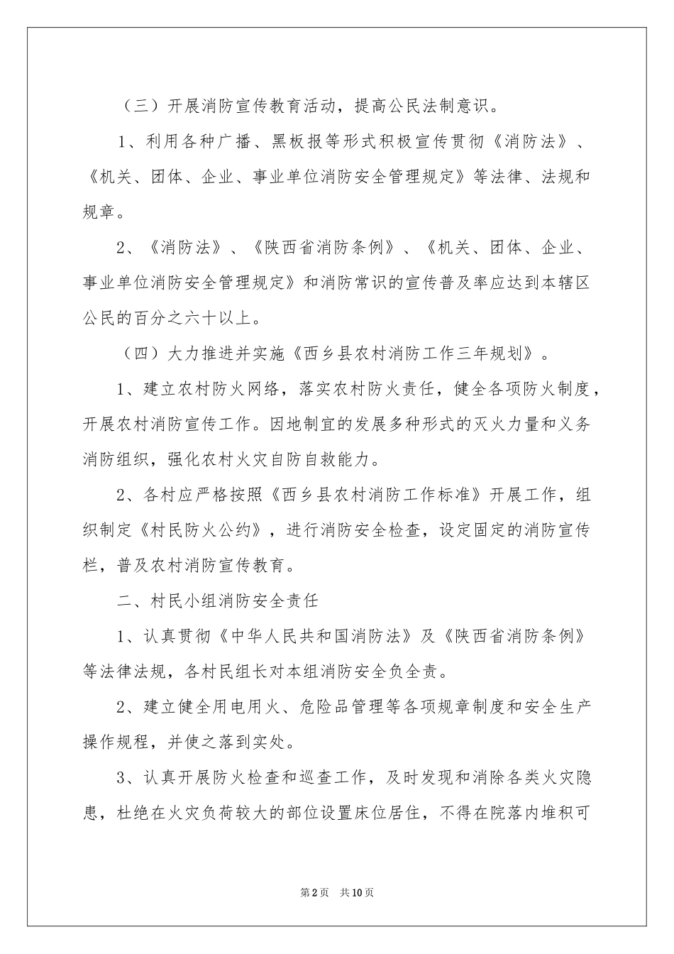 最新乡镇消防安全责任书范本（精选5篇）_第2页
