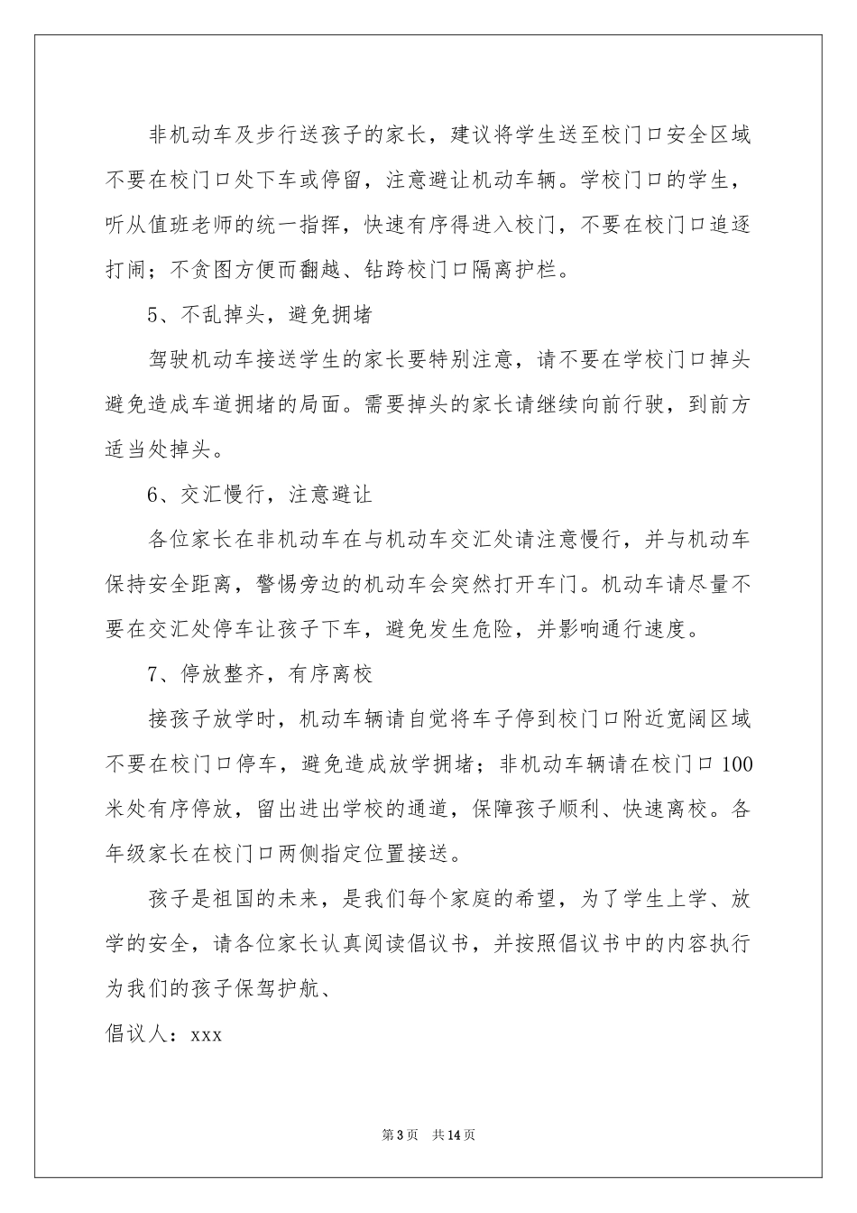 最新交通安全倡议书9篇_第3页
