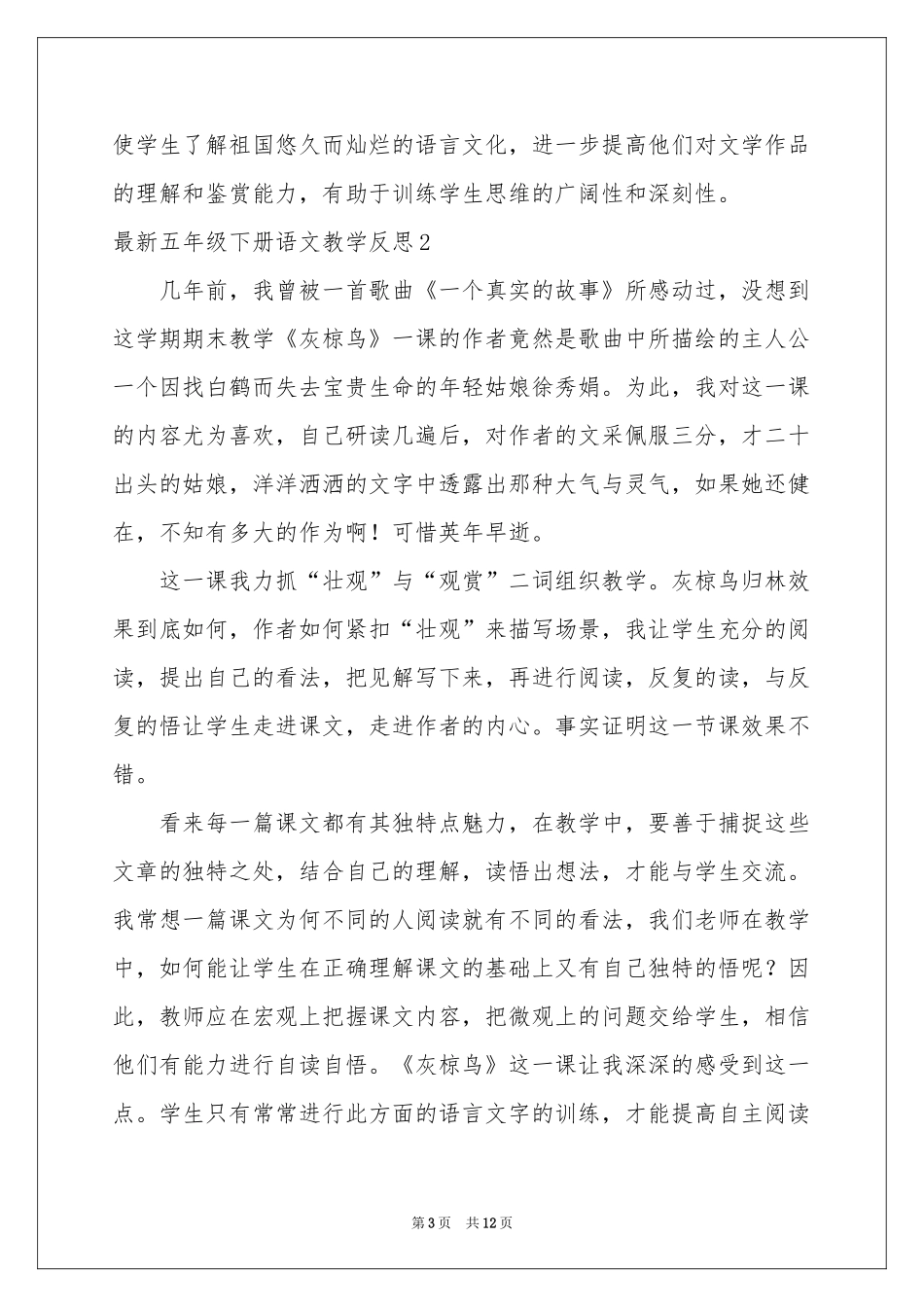 最新五年级下册语文教学反思_第3页