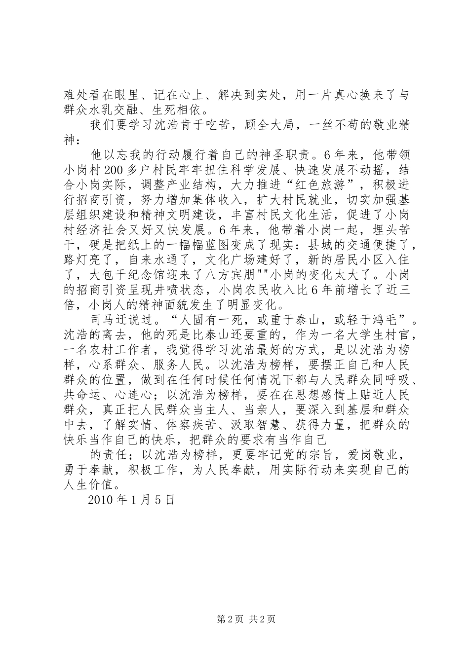 学习沈浩事迹有感_第2页