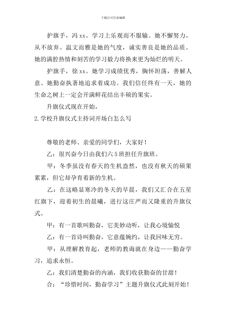 学校升旗仪式主持词开场白怎么写_第2页