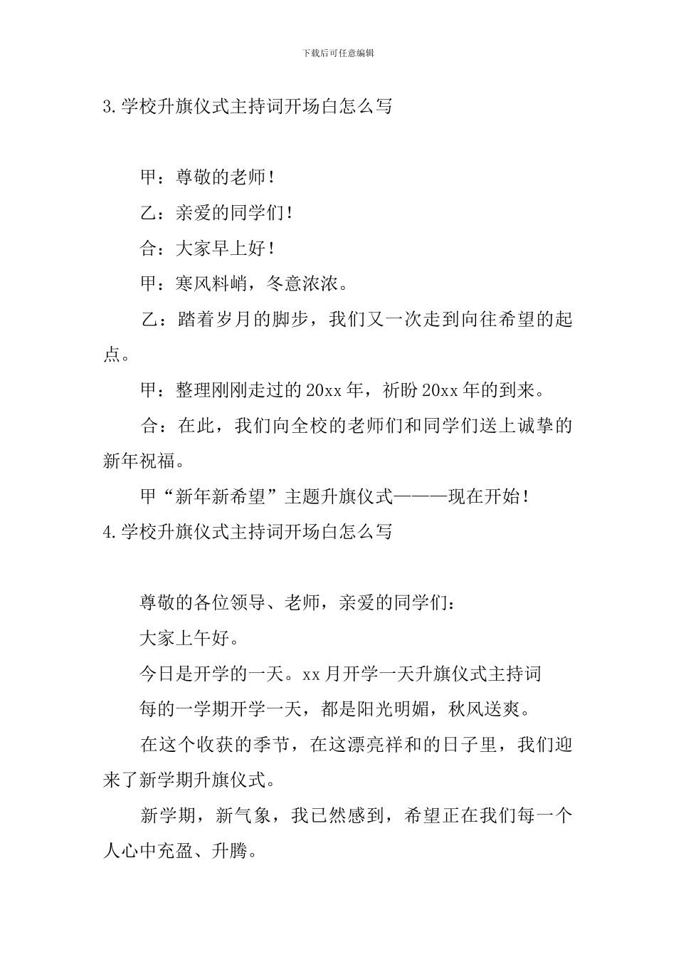 学校升旗仪式主持词开场白怎么写_第3页