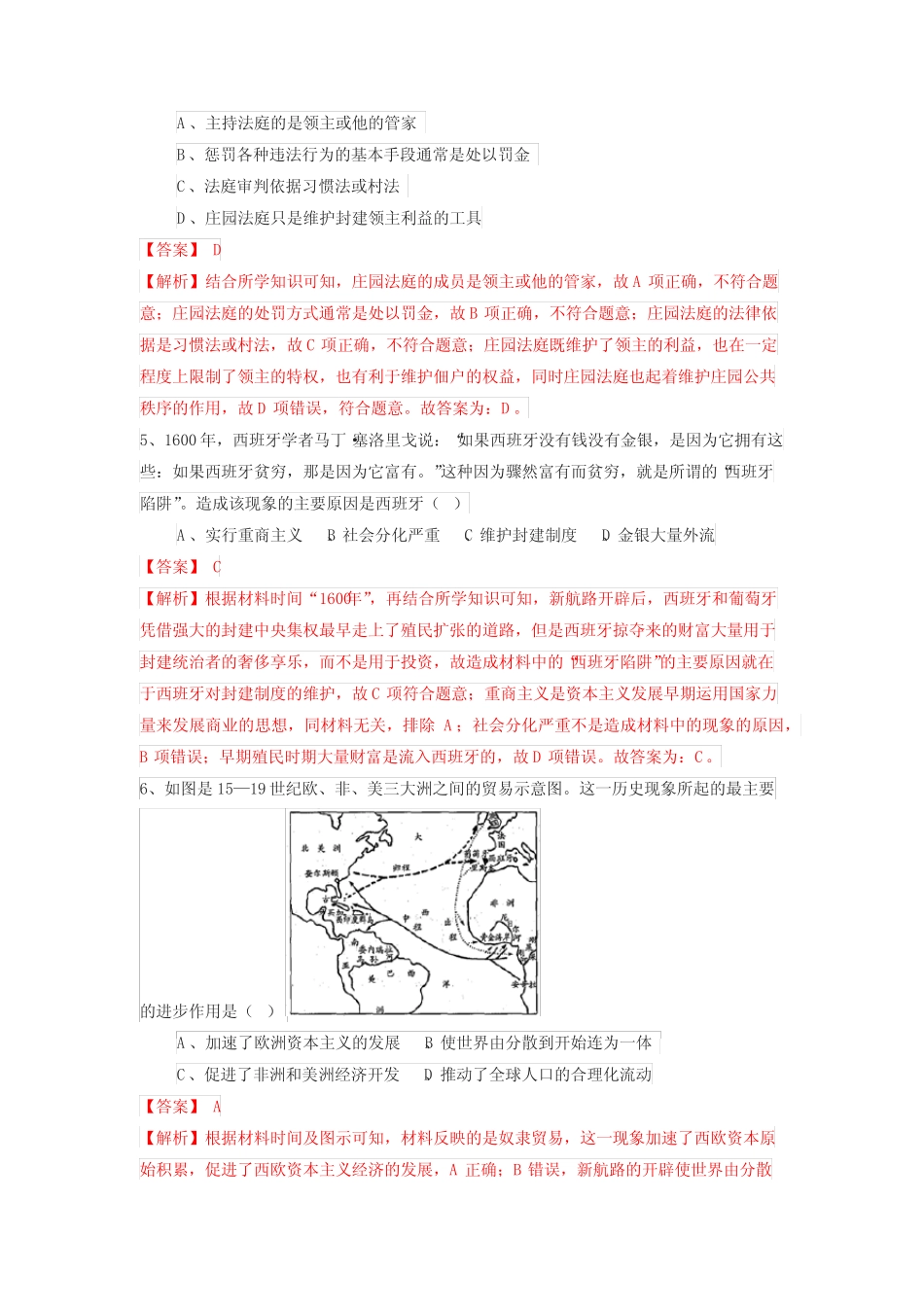 期中测试题(二)(解析版)-高一下学期《中外历史纲要(下)》期中复习同步_第2页