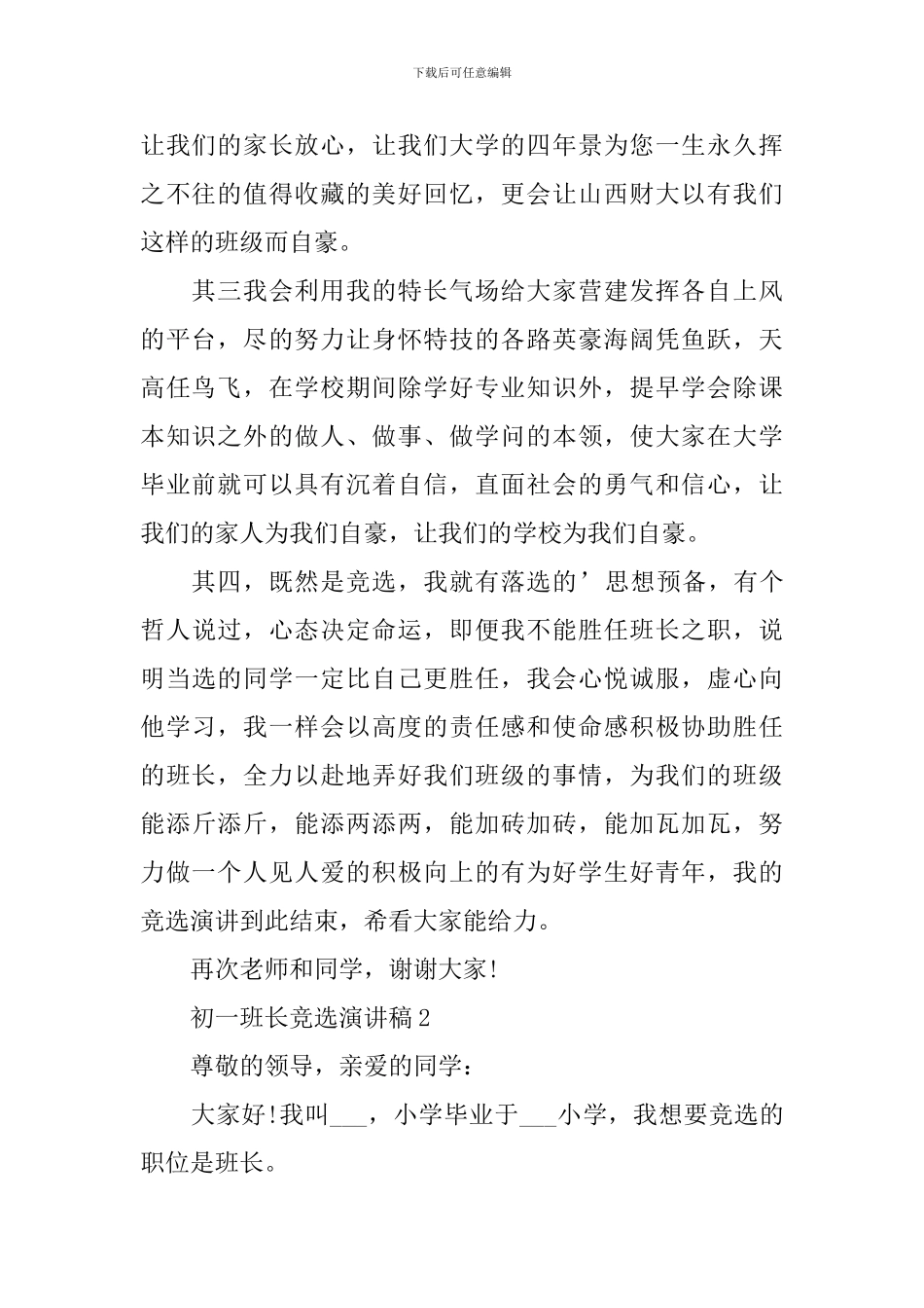 初一班长竞选演讲稿_第2页