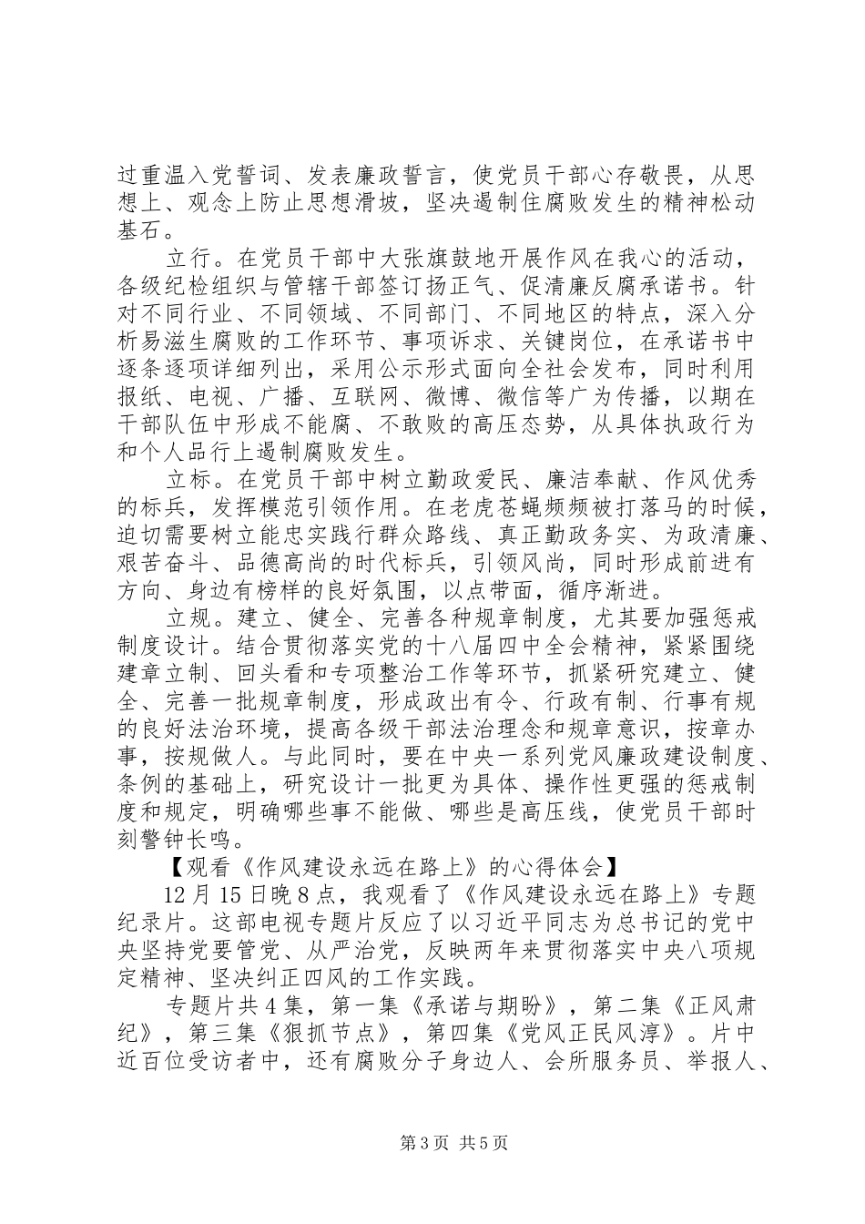 观看《作风建设永远在路上》的心得体会_第3页